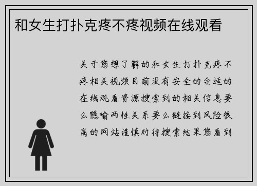 和女生打扑克疼不疼视频在线观看