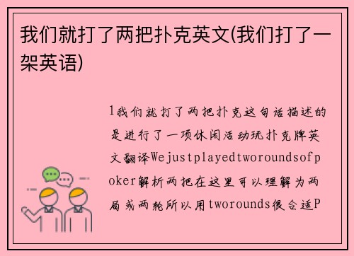 我们就打了两把扑克英文(我们打了一架英语)