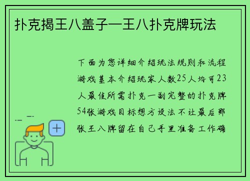 扑克揭王八盖子—王八扑克牌玩法