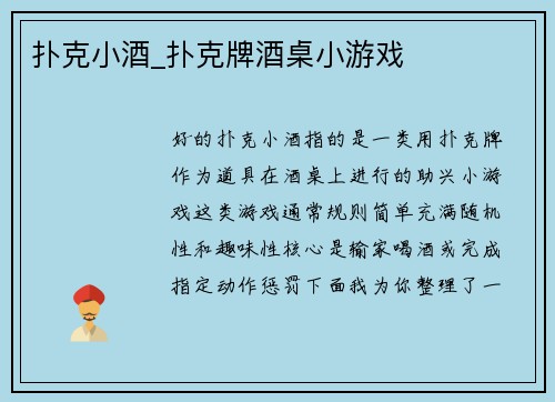 扑克小酒_扑克牌酒桌小游戏