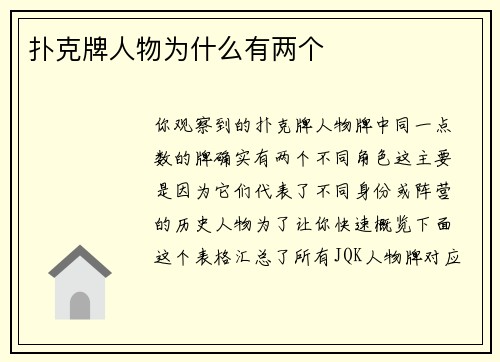 扑克牌人物为什么有两个