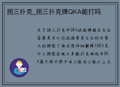 拐三扑克_拐三扑克牌QKA能打吗