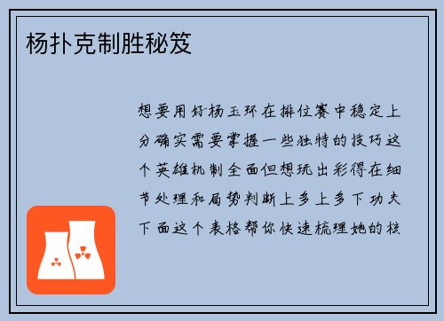 杨扑克制胜秘笈