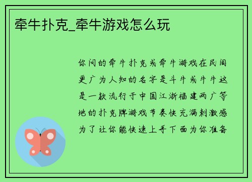 牵牛扑克_牵牛游戏怎么玩